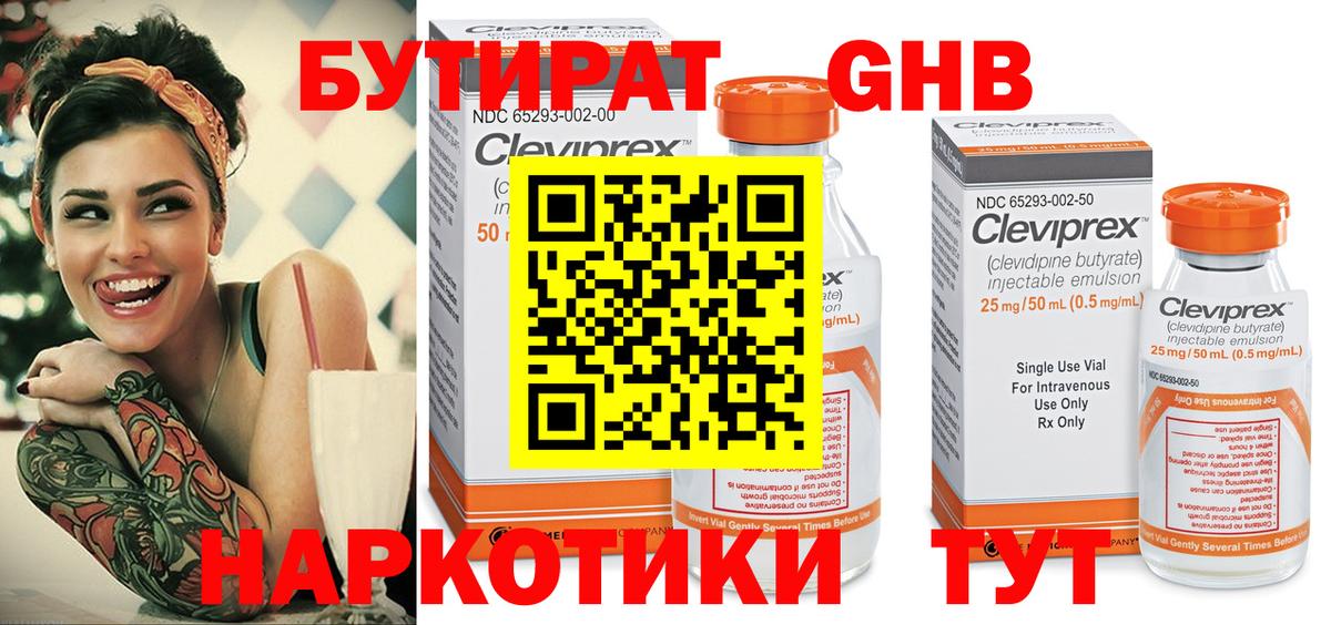 Бутират 99%  Вход с VPN  Ханты-Мансийск 