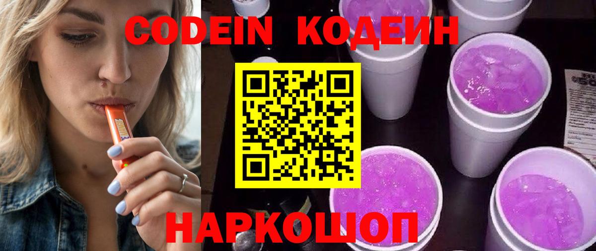Codein Purple Drank  Вход с VPN  Ханты-Мансийск  Кодеин Purple Drank 