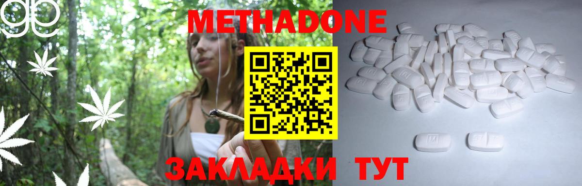 МЕТАДОН кристалл Ханты-Мансийск
